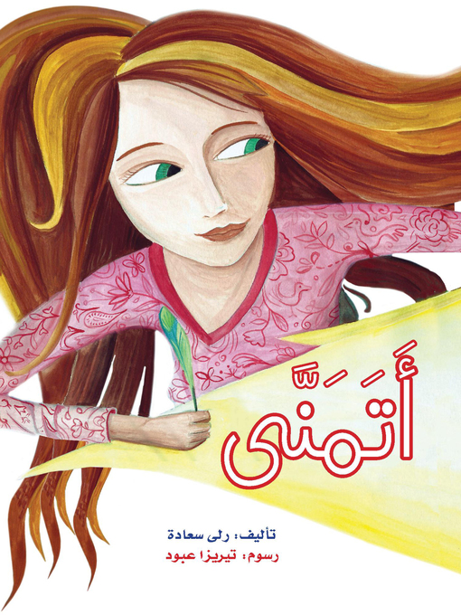 Cover of أتمنى